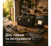 Дім, гараж та інструменти