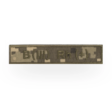 Шеврон Specprom Група крові B(3) Rh (+) піксель