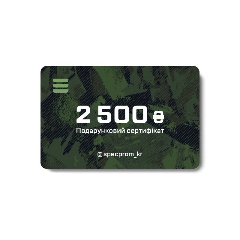 Подарунковий сертифікат-картка SPECPROM на суму 2.500 грн