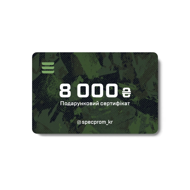 Подарунковий сертифікат-картка SPECPROM на суму 8.000 грн