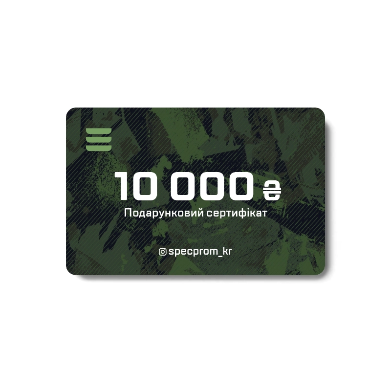 Подарунковий сертифікат-картка SPECPROM на суму 10.000 грн