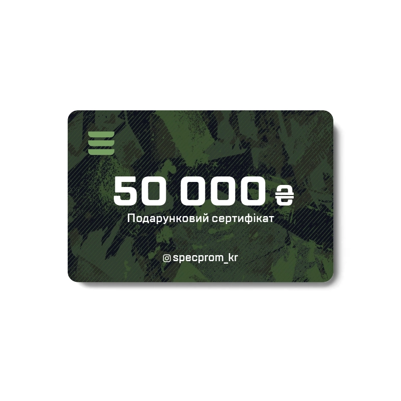 Подарунковий сертифікат-картка SPECPROM на суму 50.000 грн