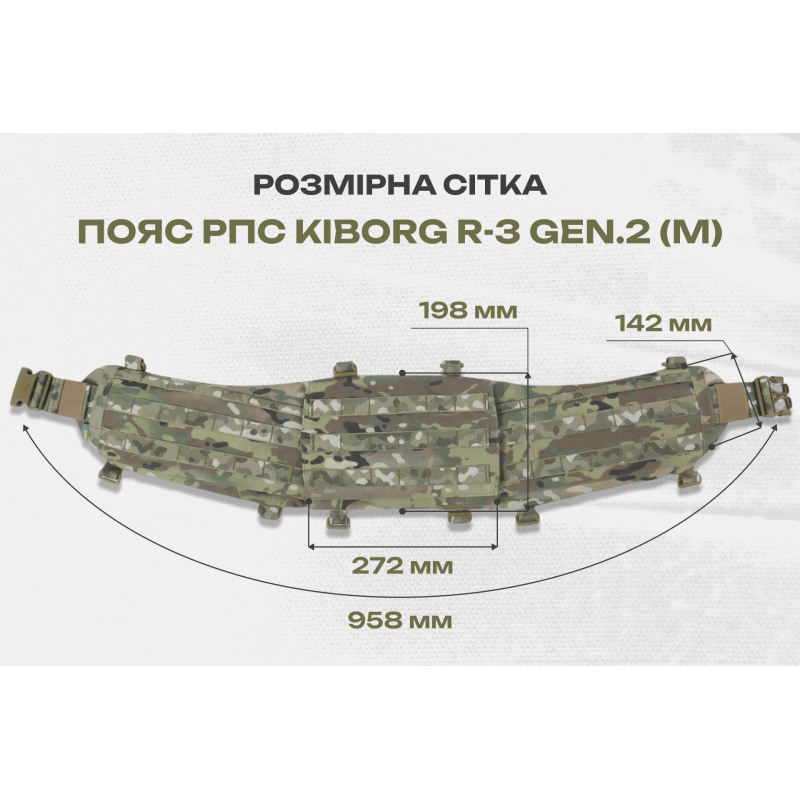 Пояс для розвантаження РПС Kiborg R-3 GEN.2 Хакі — M