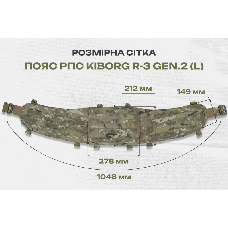 Пояс для розвантаження РПС Kiborg R-3 GEN.2 Піксель — L