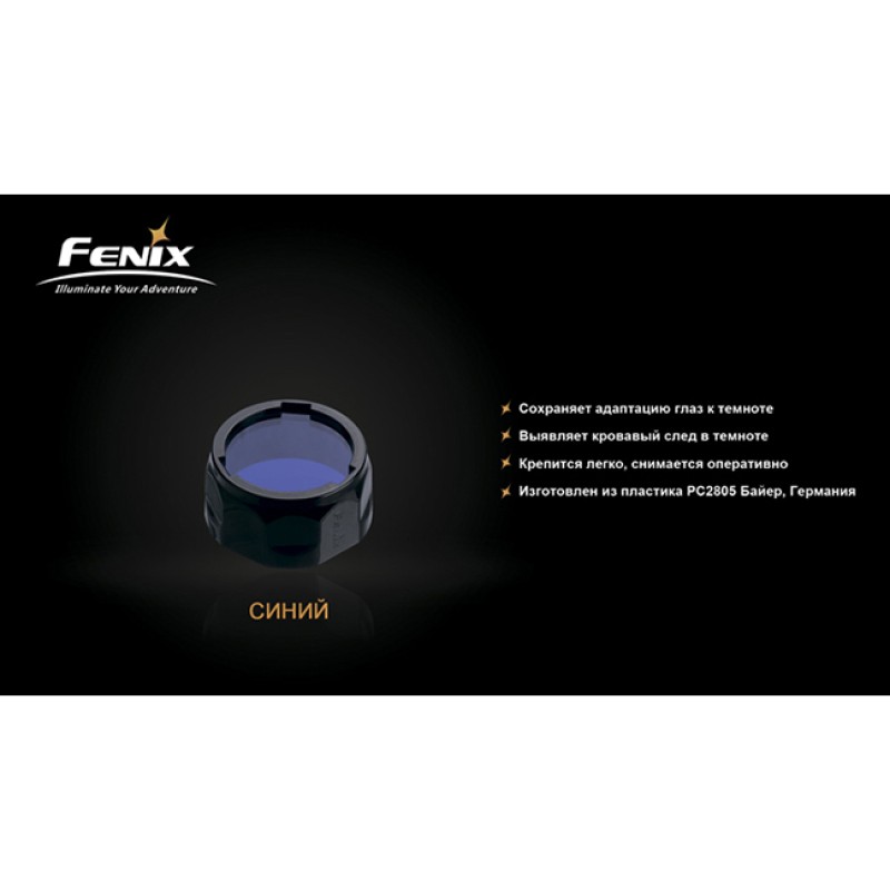 Фільтр Fenix AOF-S+