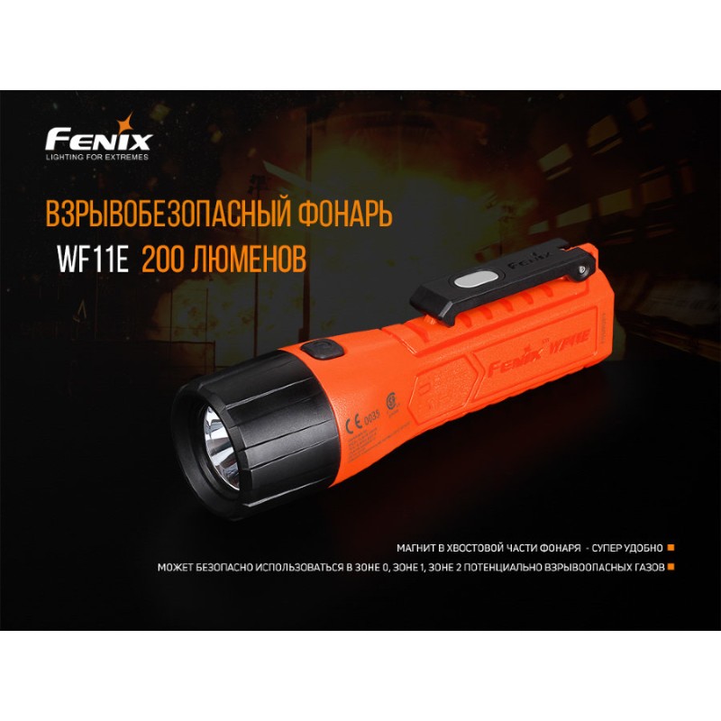 Ліхтар ручний вибухобезпечний Fenix WF11E