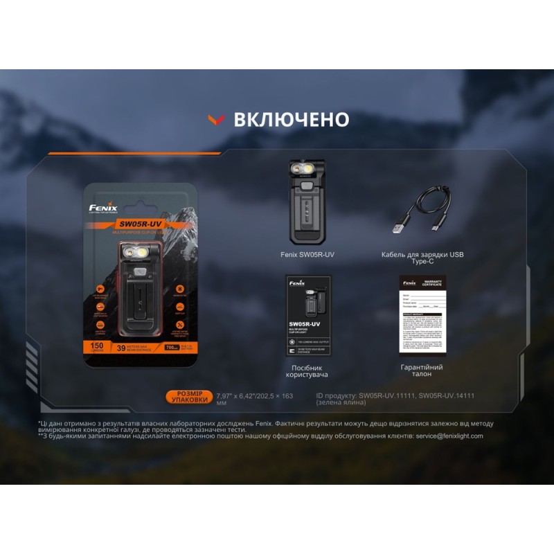 Ліхтар ручний Fenix SW05R-UV LED чорний