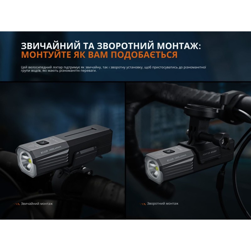 Велофара Fenix BC22R