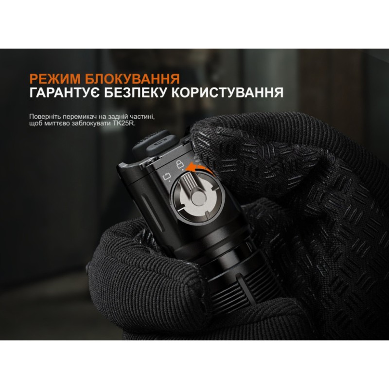 Ліхтар ручний Fenix TK25R