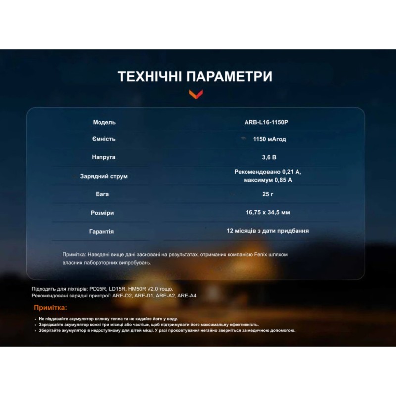 Акумулятор 16340 Fenix (1150 mAh)