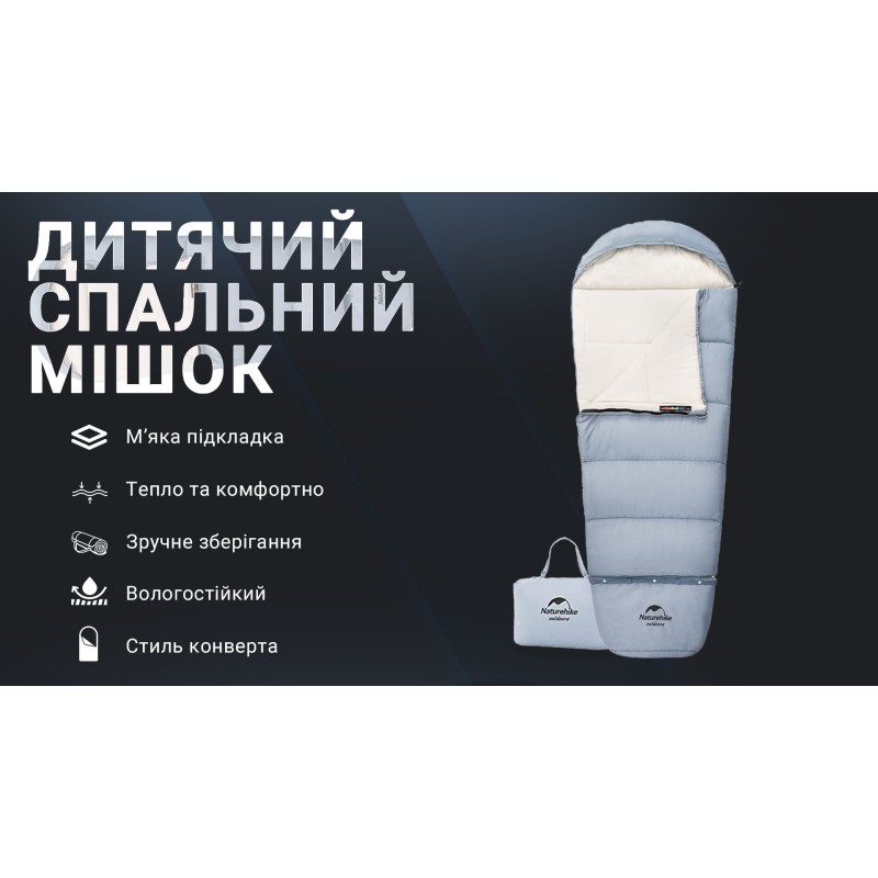 Спальник дитячий Naturehike С300 NH21MSD01