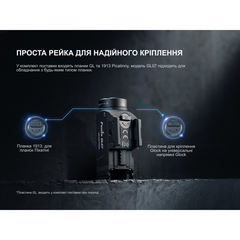 Ліхтар до пістолета Fenix GL07