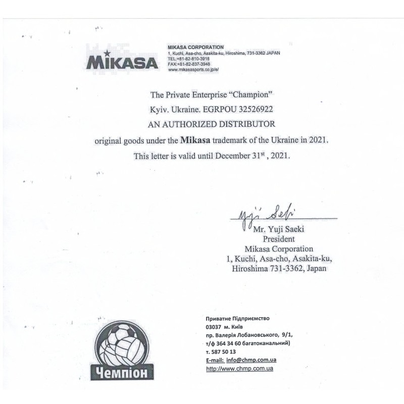 М'яч волейбольний Mikasa V200W-CEV (ORIGINAL)