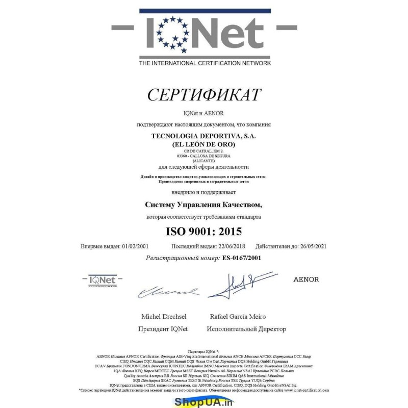Сітка на футбольні ворота 7,5х2,5х2х2 м.,шнур 3,5 мм.(PP,white)"El Leon De Oro" Іспанія/пара