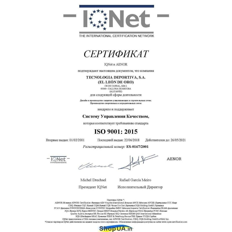 Сітка на футбольні ворота 7,5х2,5х1,5х1,5 м.,шнур 4,5 мм.(PP,white)"El Leon De Oro" Іспанія/пара
