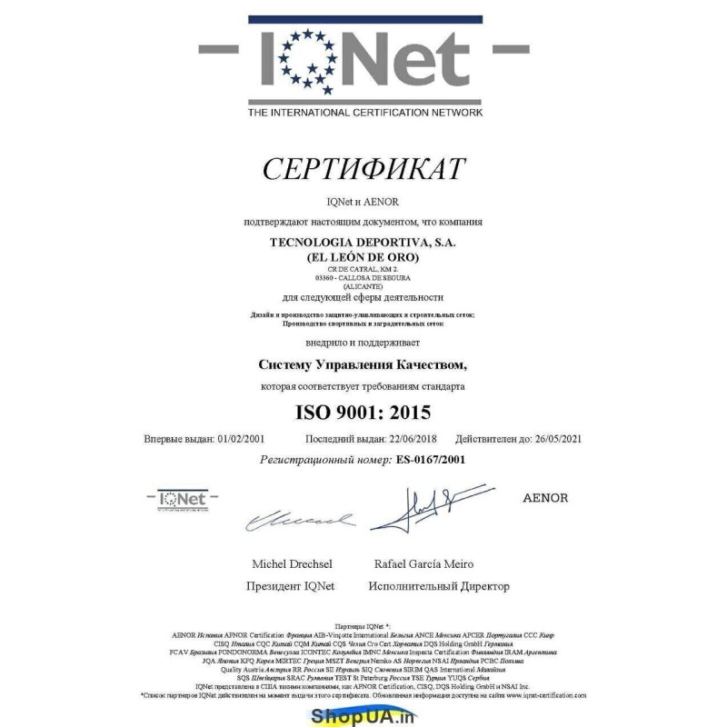 Сітка на футбольні ворота 7,5х2,5х1,5х1,5 м.,шнур 3,5 мм.(PP,white)"El Leon De Oro" Іспанія/пара