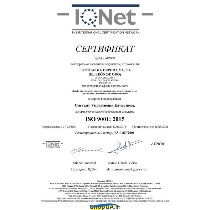 Сітка на футбольні ворота 7,5х2,5х0,8х1,5 м.,шнур 3,5 мм.(PP,white)"El Leon De Oro" Іспанія/пара
