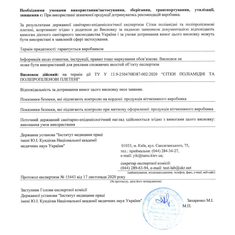 Сітка поліпропіленова захисна, шнур 4,5 мм.(PP) , комірка 80х80 мм.